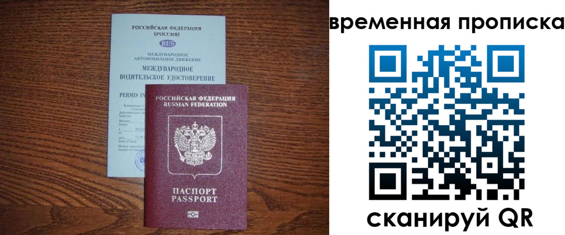 временная регистрация законно в Барабинске