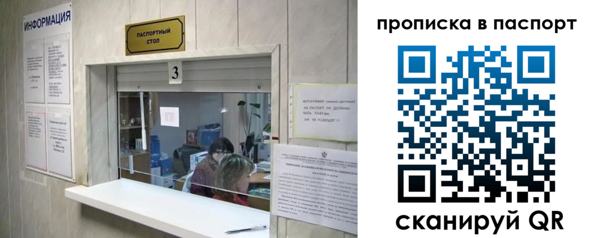 временная регистрация для школы в Барабинске