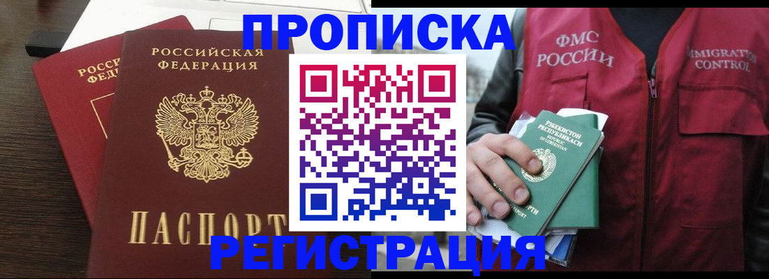 прописка законно в Барабинске