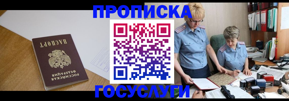 прописка штамп в Барабинске
