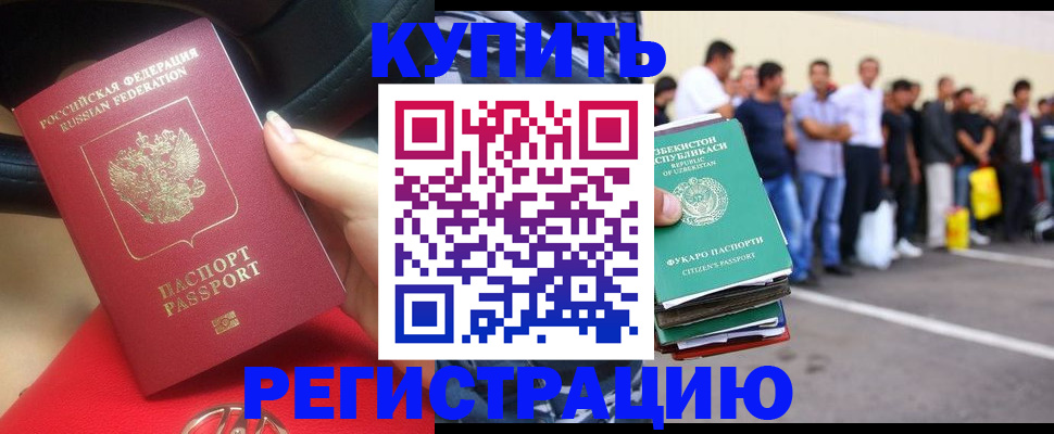 где прописаться в Барабинске