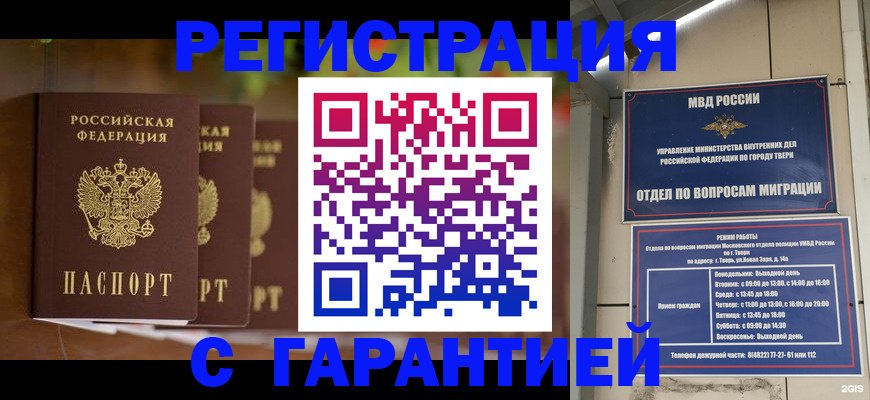 прописка для работы в Барабинске