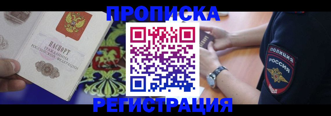 регистрация в Барабинске