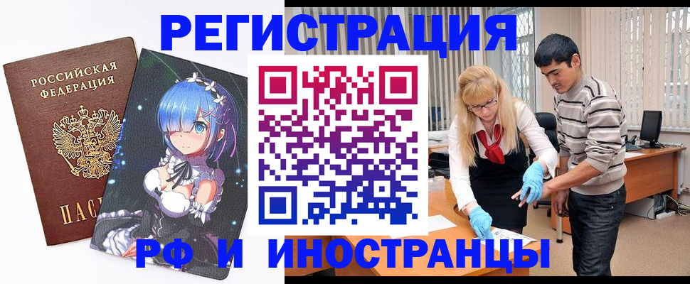 временная регистрация адрес в Барабинске