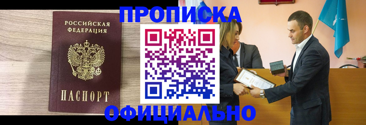 прописка для школы в Барабинске